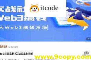 知识旅行家 Web3搞钱实战社群