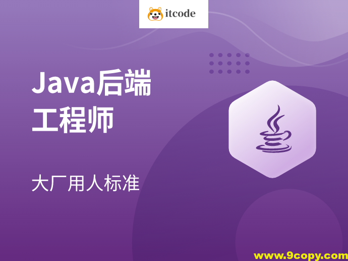 2023马士兵Java后端工程师