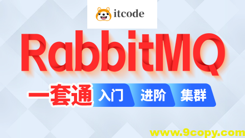 尚硅谷2024最新版RabbitMQ视频