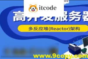 爱编程的大丙-高并发Reactor服务器