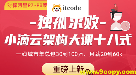 独孤求败-小滴云架构大课十八式