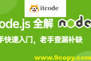 饥人谷-Node.js全解