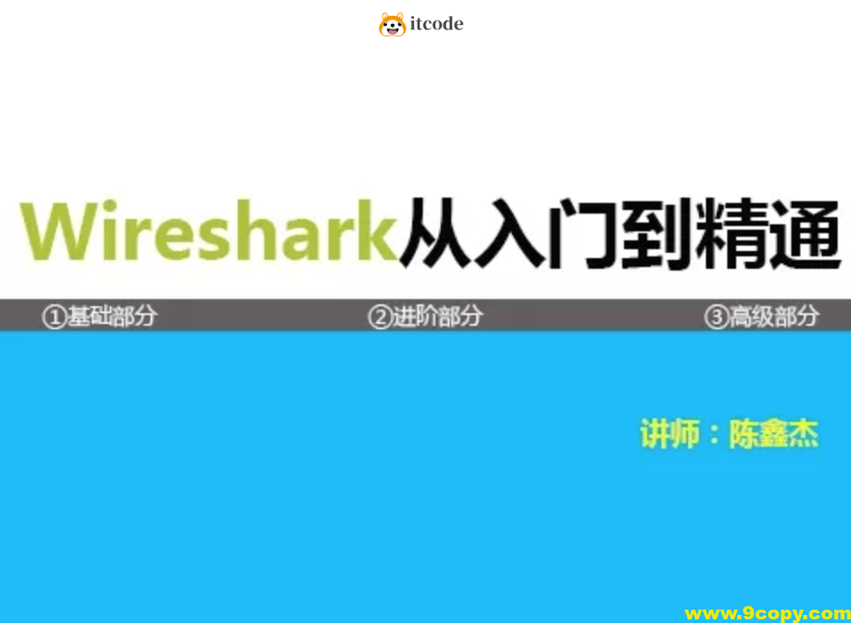 《Wireshark协议分析基础与提升》第二季 TCP/IP协议栈详解(上)