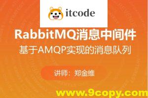 消息中间件-RabbitMQ实战