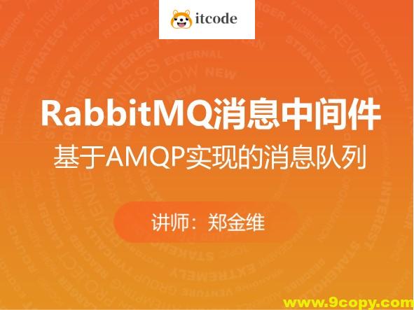 消息中间件-RabbitMQ实战