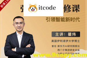 梗直哥瞿炜强化学习必修课：引领智能新时代