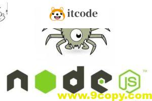 Node.js爬虫开发全网内容抓取平台(项目班4期)