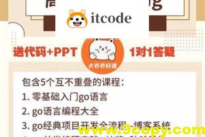 B站-高性能golang课程合集