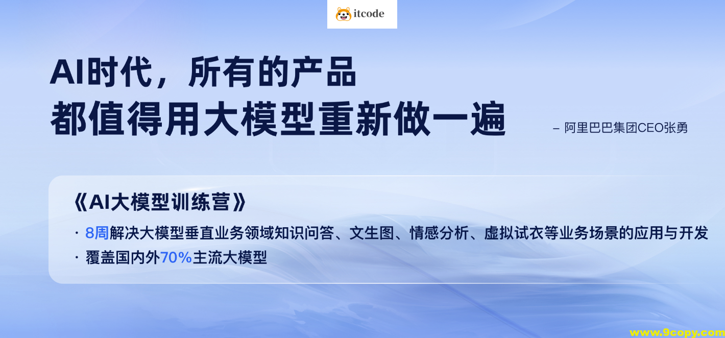 2024最新黑马-AI大模型训练营1期