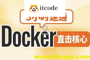 尚硅谷2024新版3小时速通Docker教程