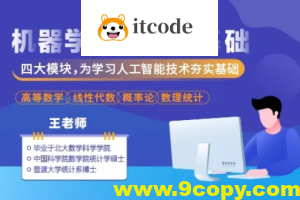 机器学习的数学基础（53集/高等数学/线性代数/概率论/数理统计）