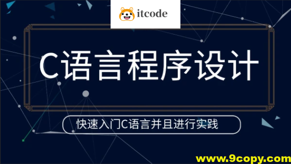 谭浩强《C语言程序设计》