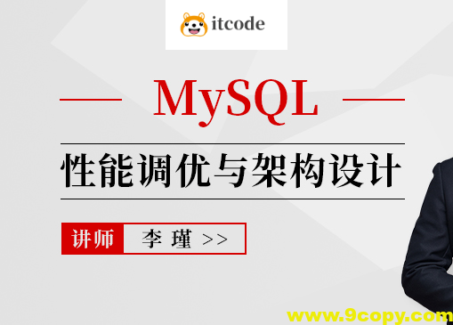 MySQL性能调优与架构设计2022-专享