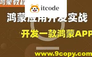 鸿蒙原生APP实战-在线商城-视频+源码+文档