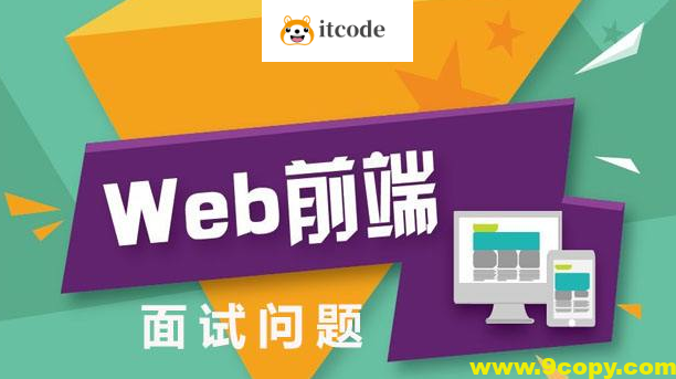 前端多位大佬面试题笔记含部分视频