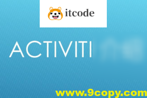 Activiti基础篇+进阶篇+整合篇视频