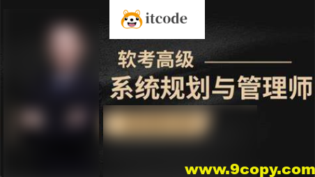 马英老师.202305.软考高级系统规划与管理师