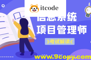 江山老师.202311.软考中级系统集成项目管理工程师