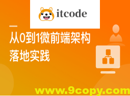 从0到1落地微前端架构,  MicroApp实战招聘网站