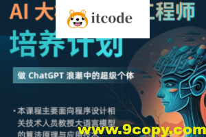 AI 大模型全栈工程师培养计划（第五期）