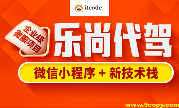 尚硅谷Java项目-乐尚代驾