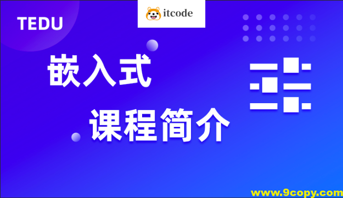 2023年 达内嵌入式开发
