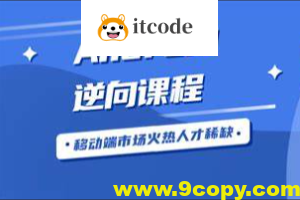 2023年小e通自购安卓逆向-第二期(讲师夏洛)视频附带资料