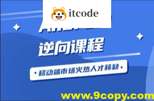 2023年小e通自购安卓逆向-第二期(讲师夏洛)视频附带资料