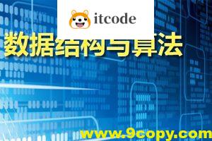 算法和数据结构新手班，入门算法视频课程，价值3980