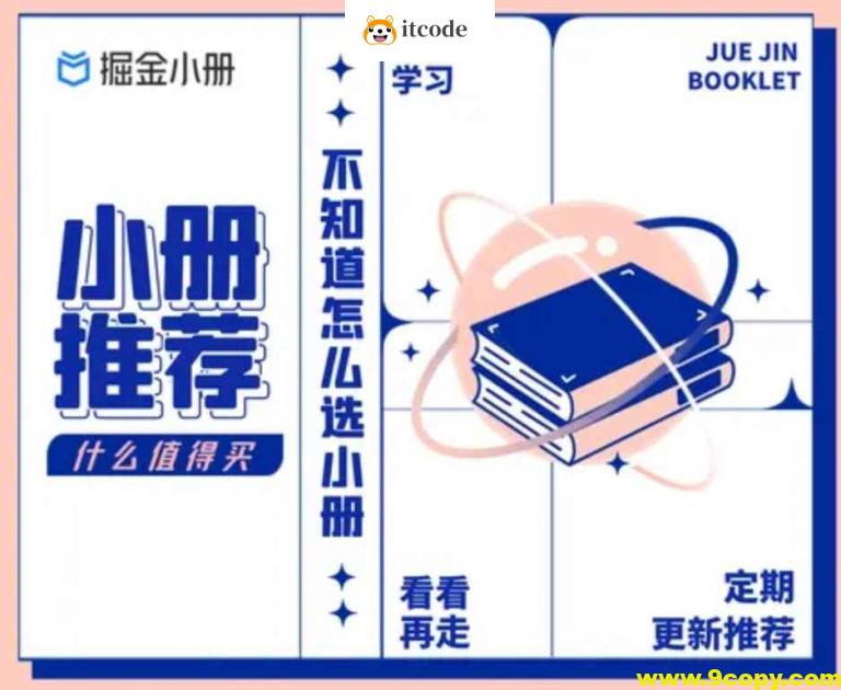 掘金小册(前端+后端)整理合集