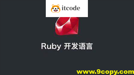 ruby on rails 视频教程 ruby编程语言从入门到精通