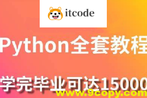 黑马Python6.0人工智能全套课程 2020年全新升级（完整资料