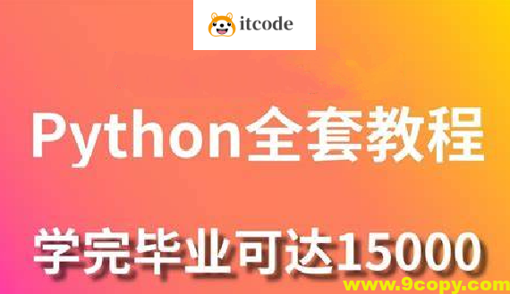 黑马Python6.0人工智能全套课程 2020年全新升级（完整资料