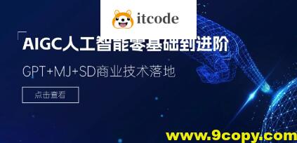破壳丹塔-木子-AIGC人工智能零基础到进阶GPT MJ SD商业技术落地应用训练