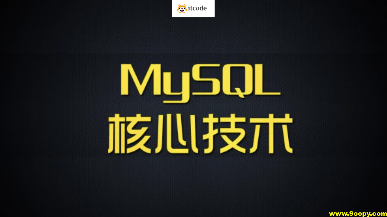尚硅谷 MySQL核心技术