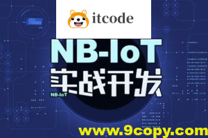 STM32+NB-IoT技术实战开发视频教程