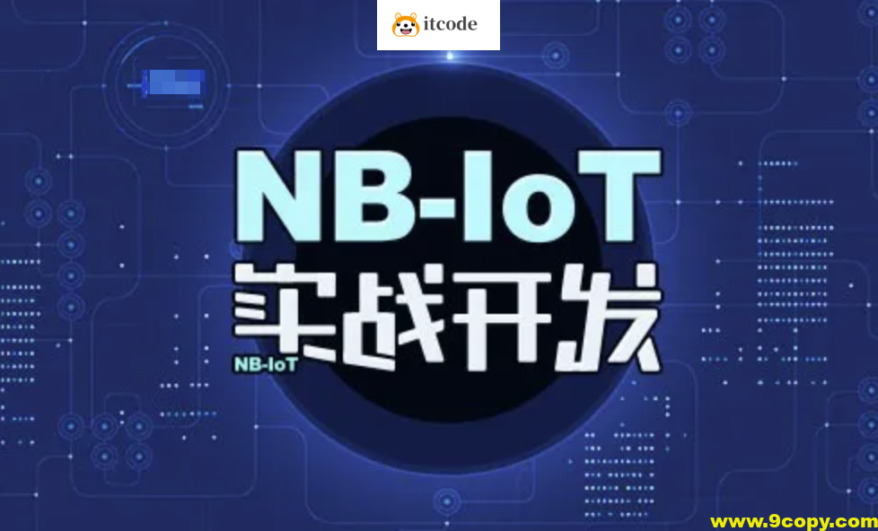 STM32+NB-IoT技术实战开发视频教程
