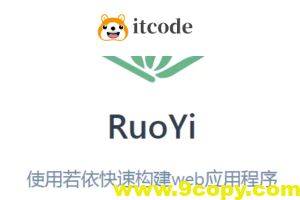 若依框架(RuoYi)系列视频教程