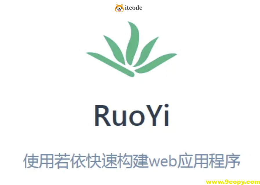 若依框架(RuoYi)系列视频教程