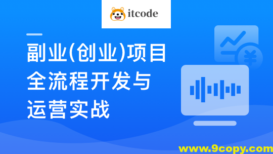 Springboot3+Vue3实现副业（创业）智能语音项目开发