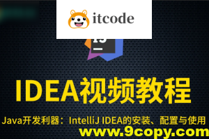 尚硅谷IDEA教程