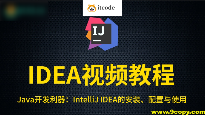 尚硅谷IDEA教程
