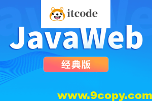尚硅谷JavaWeb经典版本