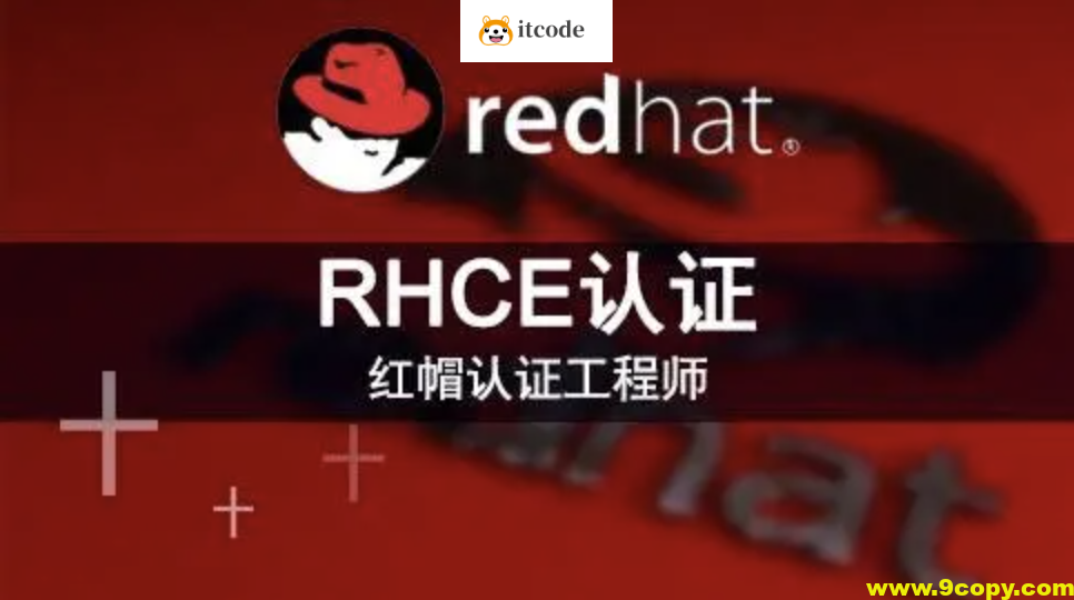 RHCE红帽认证工程师(技术+考题)