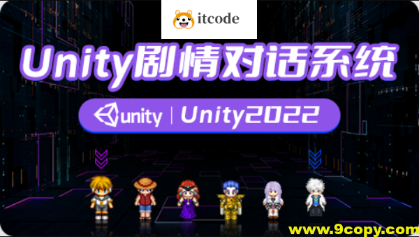 SiKi学院：剧情对话系统-Unity2022，视频+资料