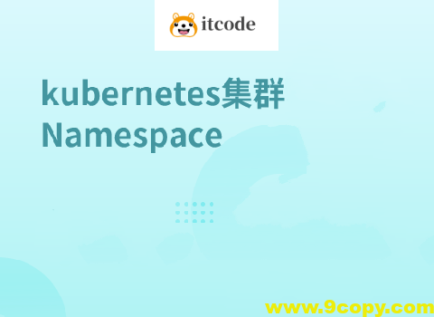 Kubernetes集群Node管理