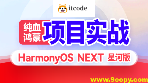 HarmonyOS鸿蒙app项目-硅谷租房