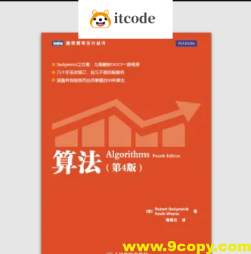 专栏课-ACM Fellow-算法（第 4 版）
