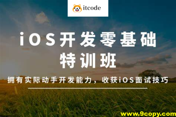 万门大学-iOS开发零基础特训班