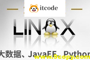 Linux(大数据、JavaEE、Python通用版)